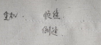Reverse Stitch picture Reverse Stitch picture